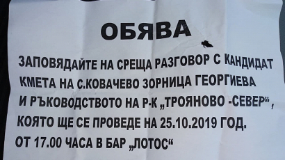 БСП-Раднево: Протекции към определен кандидат от ръководството на Рудник „Трояново- Север” са неприемливи