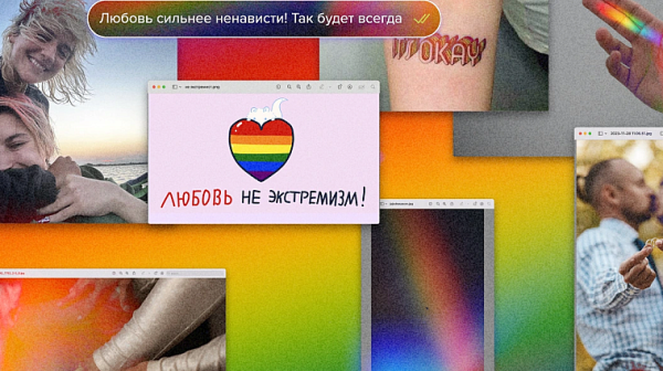Днес в Русия може да „забранят ЛГБТ“ - „Когато ни няма, те ще дойдат за вас“