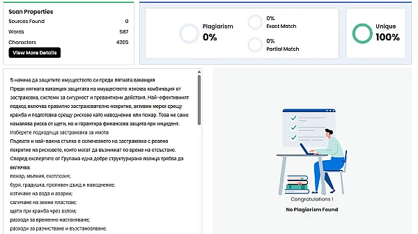 5 начина да защитите имуществото си преди лятната ваканция