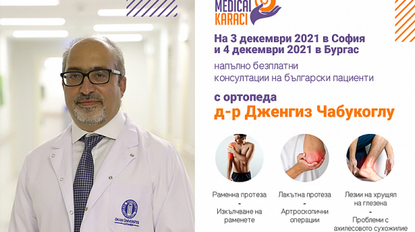 За всички пациенти с ортопедични заболявания - ортопедът д-р Дженгиз Чабукоглу ще проведе безплатни консултации на 3 декември 2021 в София и 4 декември в Бургас