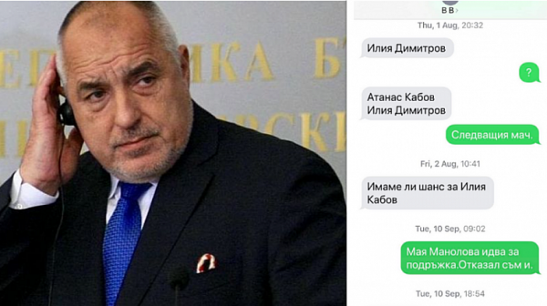 Борисов за СМС-ите: Няма как да се случи... Нека се забавляваме