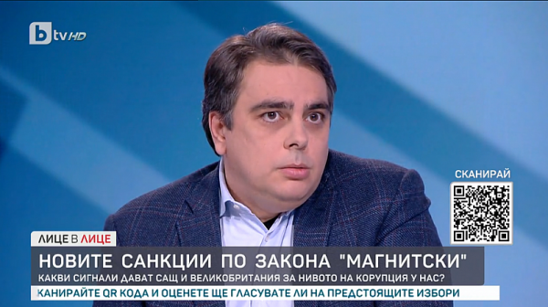 Асен Василев: Когато САЩ казват, че ГЕРБ са нанесли щета за 600 млн. лв., е ясно къде са отивали парите