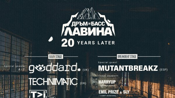 Дръм и Басс Лавина 20 години по-късно