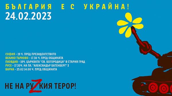 Готвят протест на 24 февруари: България не е Румен Радев. Не на руския терор!