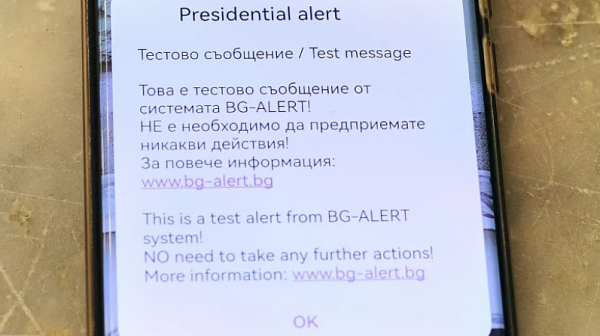 Ще получите съобщение: Утре тестват системата BG-Alert