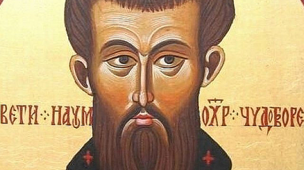 Св. Наум Охридски – чудотворният просветител на българската църква
