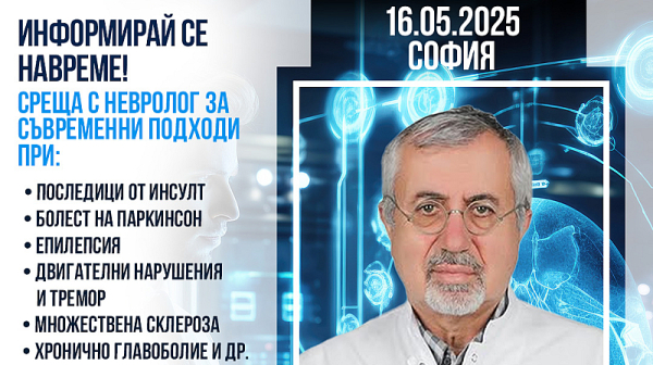 Съвременна неврология и лечение в чужбина: информационна среща с проф. д-р Дурсун Кърбаш в София