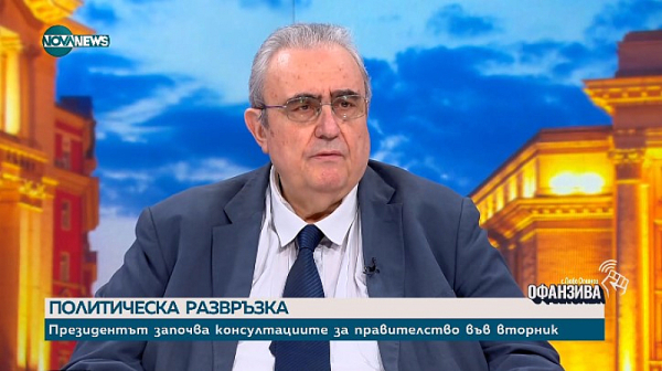 Политологът доц. Огнян Минчев: Зад избора на Киселова се крие споразумение между Борисов и Радев