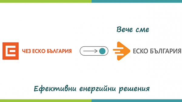 Еско България е новото име на компанията ЧЕЗ за Еско услуги. Дружеството вече е собственост на Синтетика АД