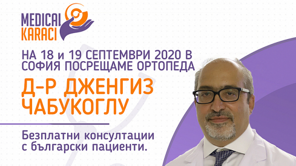 Безплатни консултации в София с ортопеда д-р Дженгиз Чабукоглу на 18 и 19 септември 2020