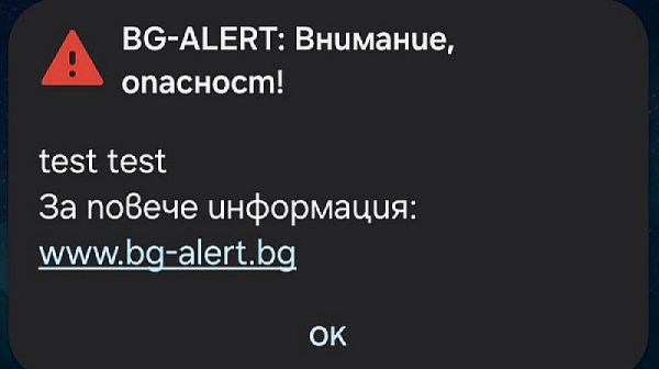 Започва планираното тестване на системата BG-ALERT