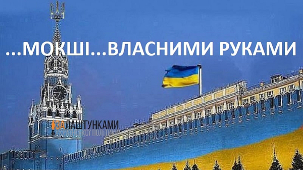 Докато не изгоним Митрофанова, тя и Москва ще продължат да се държат с нас като с 16-а република!