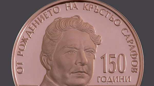 БНБ пуска медна колекционерска евромонета за Кръстьо Сарафов