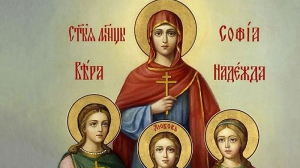 Църквата почита паметта на Светите мъченици София, Вяра, Надежда и Любов
