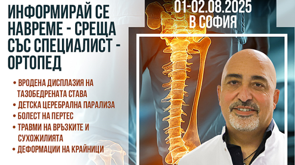 Възможности за съвременно ортопедично лечение в чужбина – среща с д-р Дженгиз Чабукоглу в София на 1-2.08.25 г.