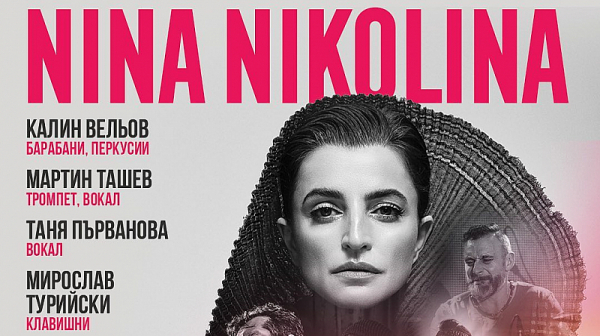 Нина Николина с нов концерт-спектакъл в Бургас, София, Пловдив и Варна