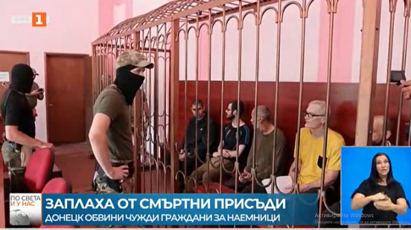 Съд в Донецк обяви чужденци за наемници, грози ги смърт
