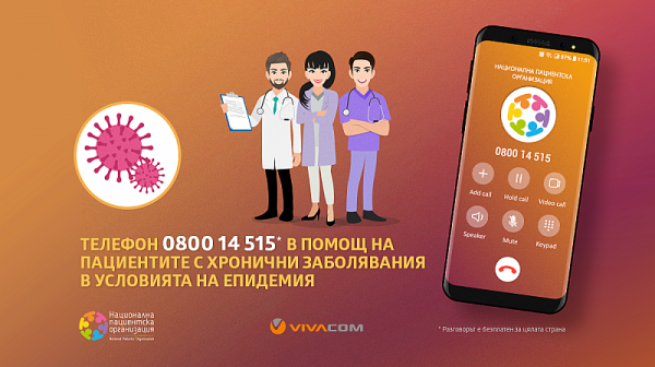 Имунолози ще консултират граждани за ваксините срещу COVID-19 чрез безплатен телефонен номер