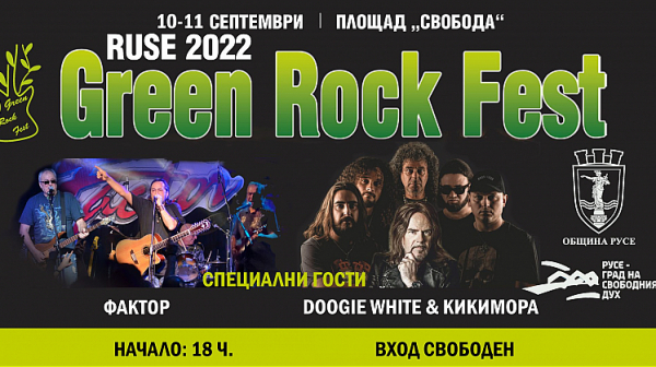 Green Rock Fest ще огласи Русе през уикенда