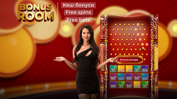 WINBET BONUS ROOM обещава ежедневни бонуси