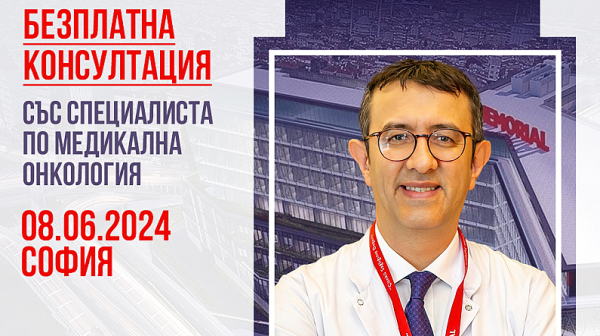 Медикален онколог ще консултира безплатно в София!