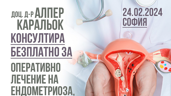 Безплатни консултации с онко-гинекологичен хирург - доц. д-р Алпер Каральок на 24.02.24 г. в София