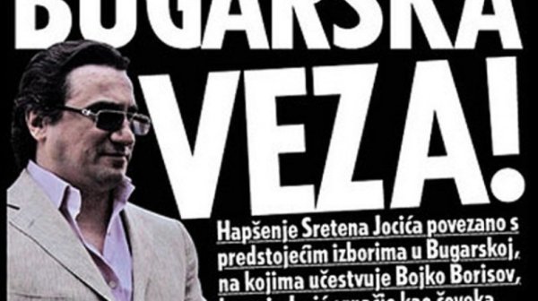 България и сенките на Йоца Амстердам