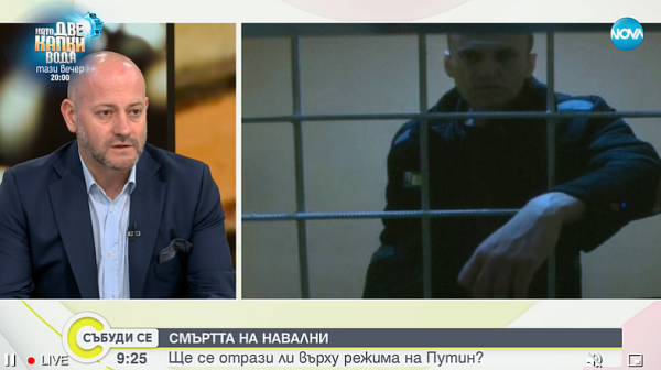 Радан Кънев: Навални е жертва на политическо убийство на режима в Кремъл
