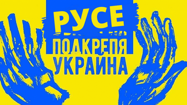 Малката Виена с голяма подкрепа: Мирно шествие за Украйна в Русе /видео/