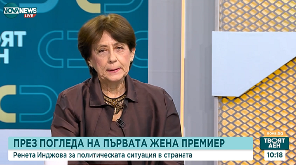 Ренета Инджова: Сравнението, че жена е била премиер преди 30 г. и сега, няма да е от полза на новия кандидат