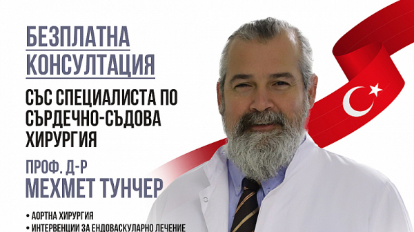 Безплатни консултации за пациенти със сърдечно-съдови заболявания с проф. д-р Мехмет Тунчер на 25-ти март 2023 Г.  в гр.София