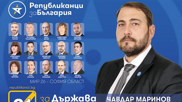 Листата с кандидати за народни представители на ПП ”Републиканци за България” в София - област