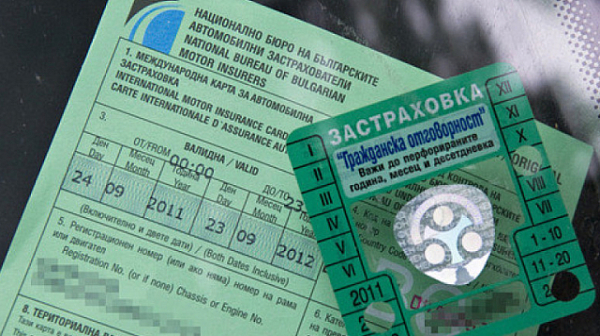 Промяна за застраховка 