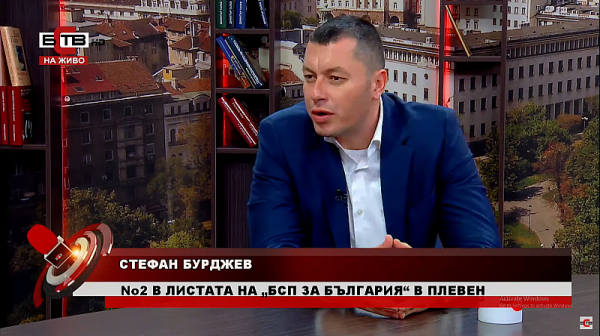 Стефан Бурджев, БСП: Ако след тежкият енергиен удар не дадем старт на АЕЦ „Белена“, това би било безумие
