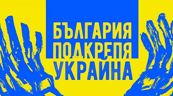 Мирно шествие за Украйна ще се проведе в столицата