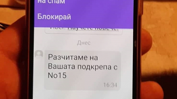 Фрог установи: Човек от комисия праща масово есемеси с призив да се гласува за Герджиков