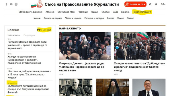 Свещена дезинформация: Как Кремъл използва религията, за да влияе в България?