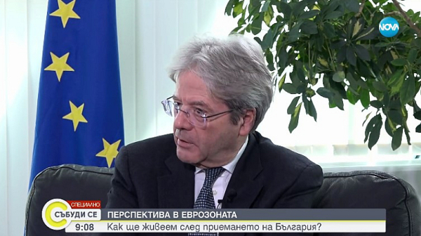 Еврокомисар Джентилони: Напролет измерваме в каква степен инфлацията в България съвпада с очакванията на европейската зона