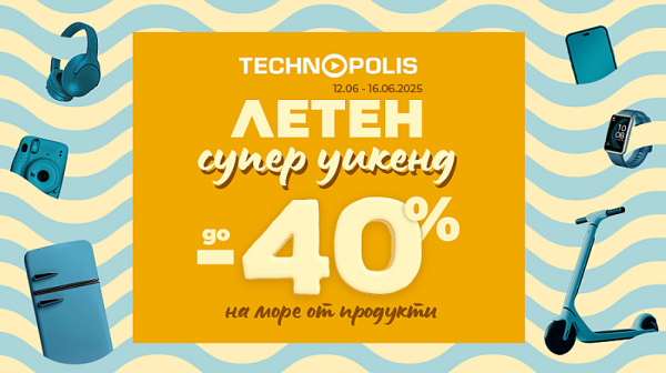 „Летен супер уикенд“ идва с горещи оферти в Технополис