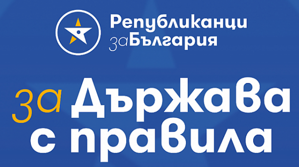 ПП „Републиканци за България“: И Световната банка разби мита за доброто управление на страната