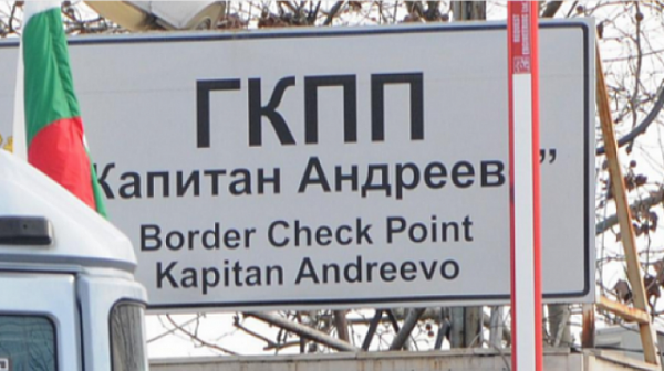 ГКПП ”Капитан Андреево” остава обект с национална сигурност
