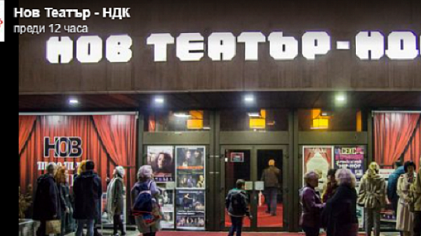 Бунт и в културата: Нов Театър - НДК няма да затваря по време на локдауна