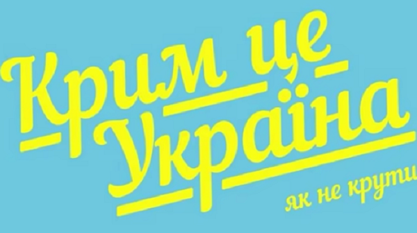 Призоваха руснаците спешно да напуснат Крим, ще ги използват за жив щит