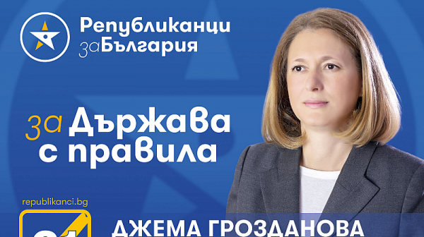 Джема Грозданова: Какво загуби България от липсата на лидерство?