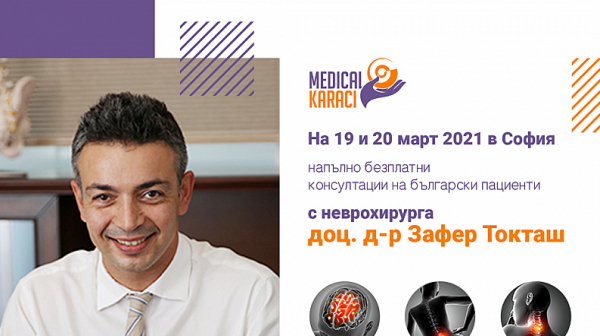 Един от най-търсените неврохирурзи - доц. д-р Зафер Токташ идва в София на 19 и 20 март