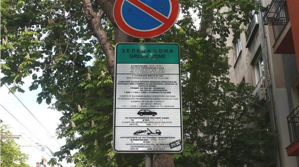 Без синя и зелена зона в София по празниците, забраната за замърсяващи коли остава