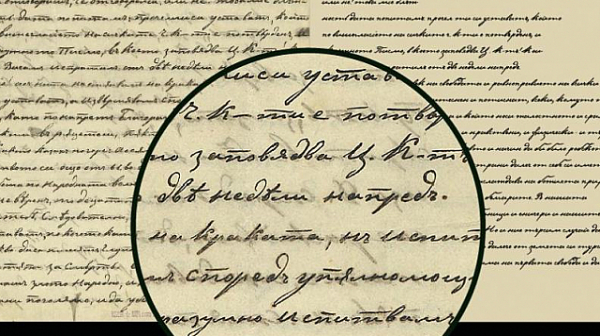 Създадоха нов шрифт на основата на почерка на Левски