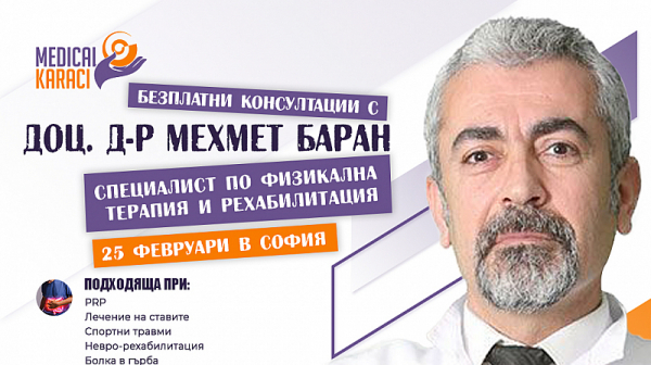 Безплатни консултации с Доц. д-р Мехмет Салих Баран на 25 февруари в София