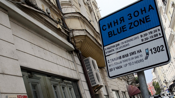 Увеличават обхвата и работното време на ”Синята зона” в София