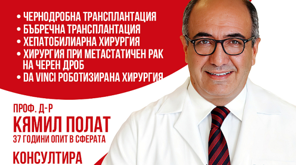 Безплатни консултации с трансплантолога проф. д-р Кямил Полат на 20.04.24 г. в София